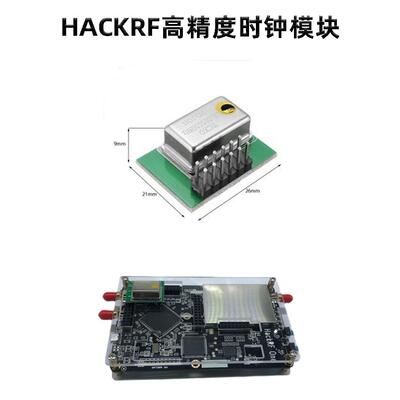 hackrf 时钟 高精度TCXO外部时钟PPM0.1适用于HackRF one GPS实验
