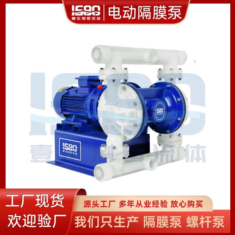 DBY15/25/40/50/65/80/100电动隔膜泵塑料防爆耐酸碱防腐蚀380V