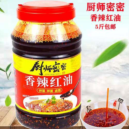 辣子鸡拌面厨师密密香辣红油2.5kg拌菜卤菜重庆小面口水鸡油