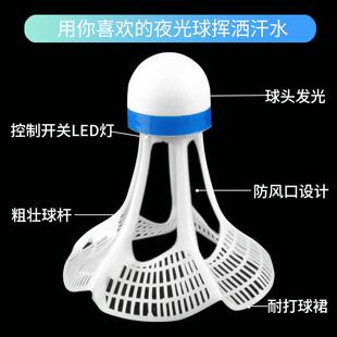 室外防风发光羽毛球夜光耐用荧光级耐打夜间塑料带灯晚上发光的