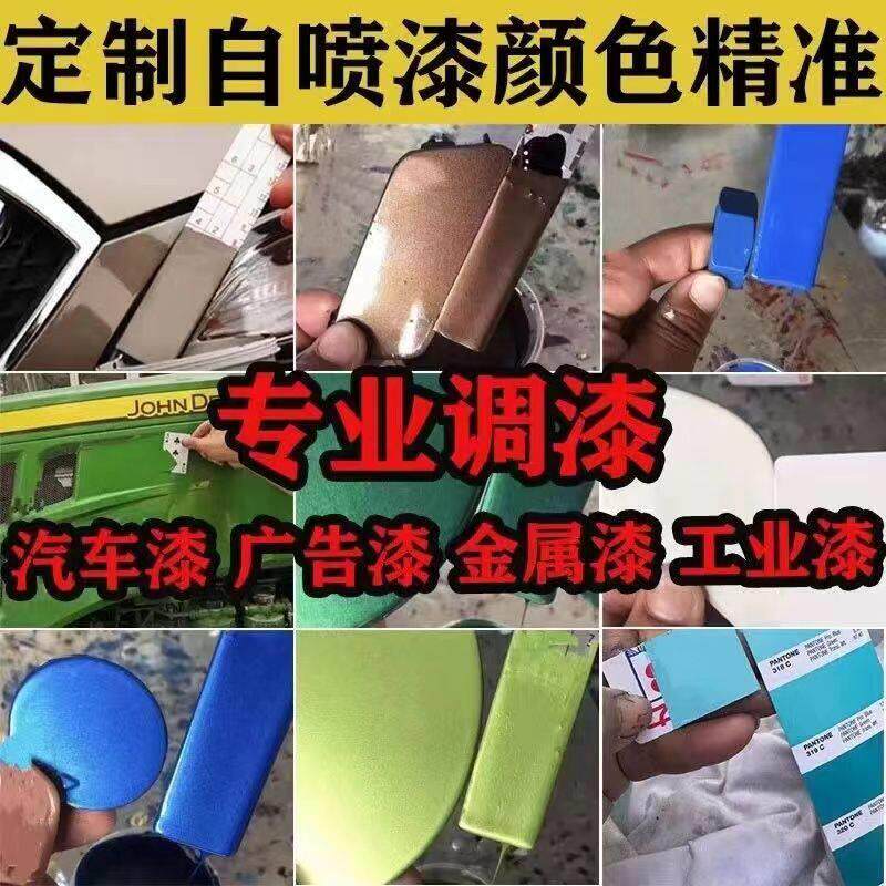 汽车调色调漆定制自喷漆车漆划痕掉漆生锈修复订做修补漆颜色精准