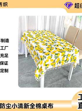 全棉防尘小清新防滑送透明PVC防水防油防烫长方形纯棉桌布拍1送1