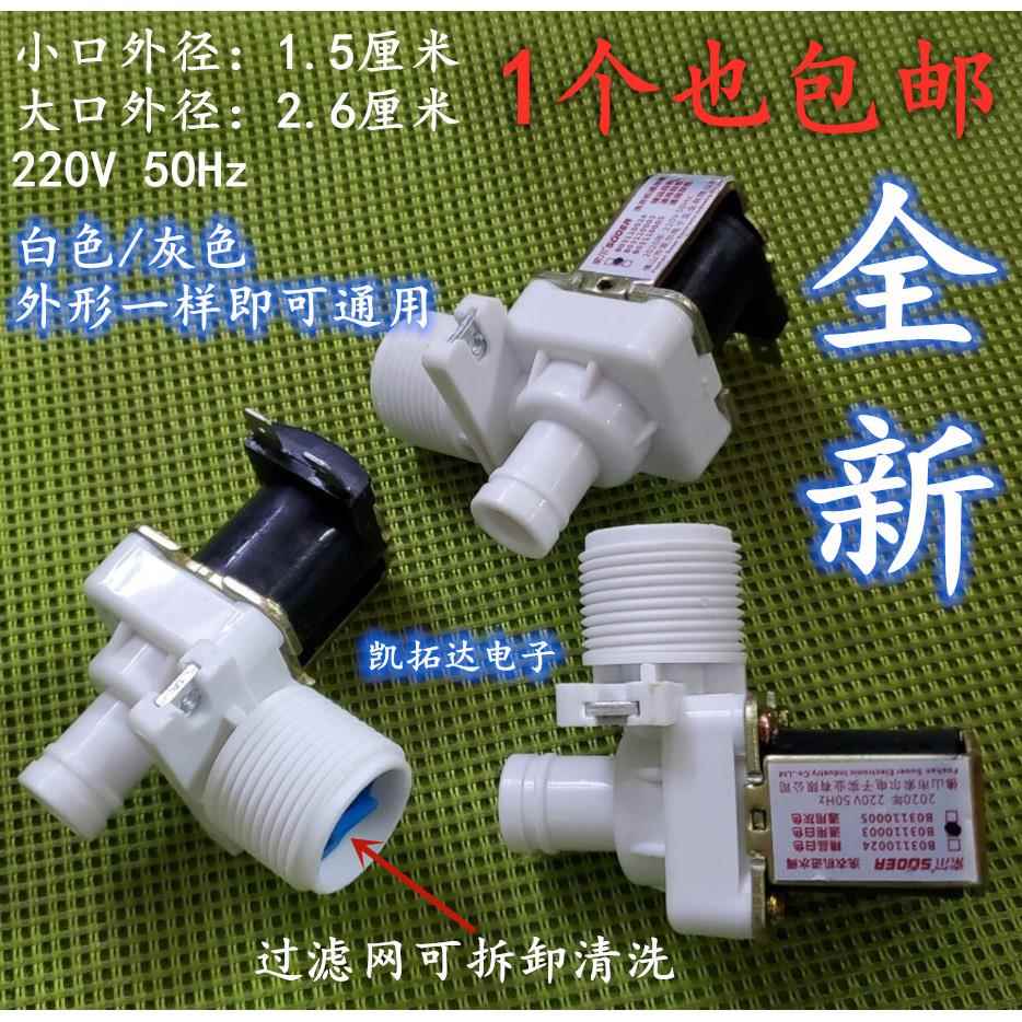 多品牌通用 全自动洗衣机进水阀 洗衣机电磁阀 进水开关 FCD270C2