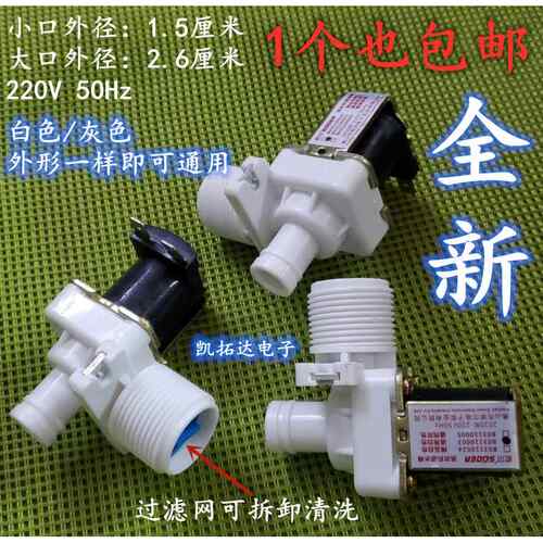 多品牌通用 全自动洗衣机进水阀 洗衣机电磁阀 进水开关 FCD270C2