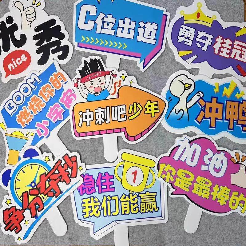 kt板学校运动会手举牌班牌马拉广告牌/标识牌