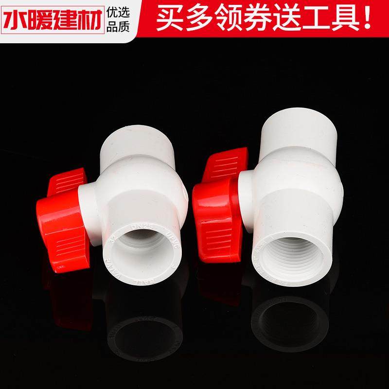PVC阀门开关给水管球阀20 25 32 4分家用鱼缸塑料接头水管配件