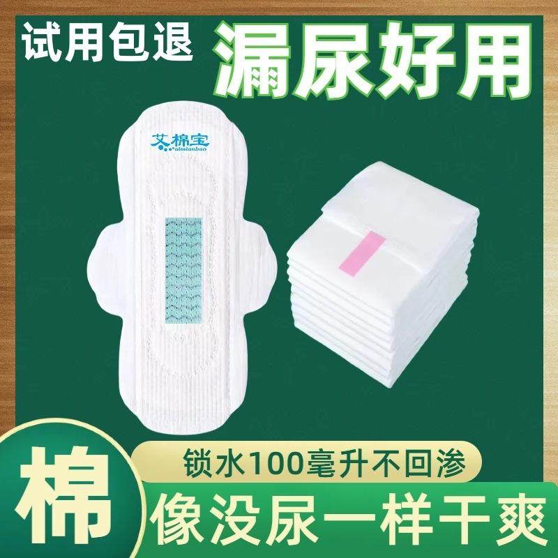 漏尿专用卫生巾老人咳嗽漏尿护垫棉柔透气轻薄批中老年吸水巾发,洗护清洁剂/卫生巾/纸/香薰,私处湿巾,淘宝优惠券,粉丝福利购,淘宝优惠卷