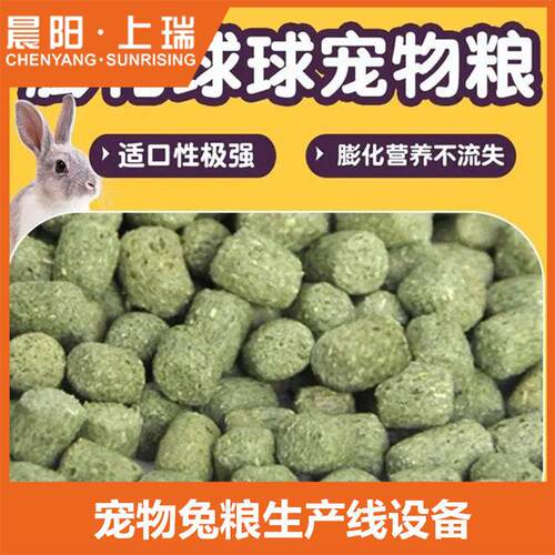 兔粮生产线兔粮设备兔粮生产设备兔粮加工机器兔粮膨化机