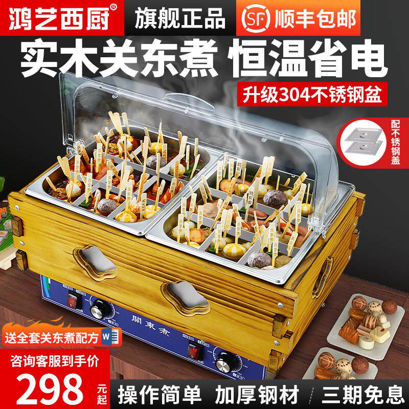 关东煮机器商用麻辣烫机专用关东煮锅摆摊九宫格串串炉便利店设备