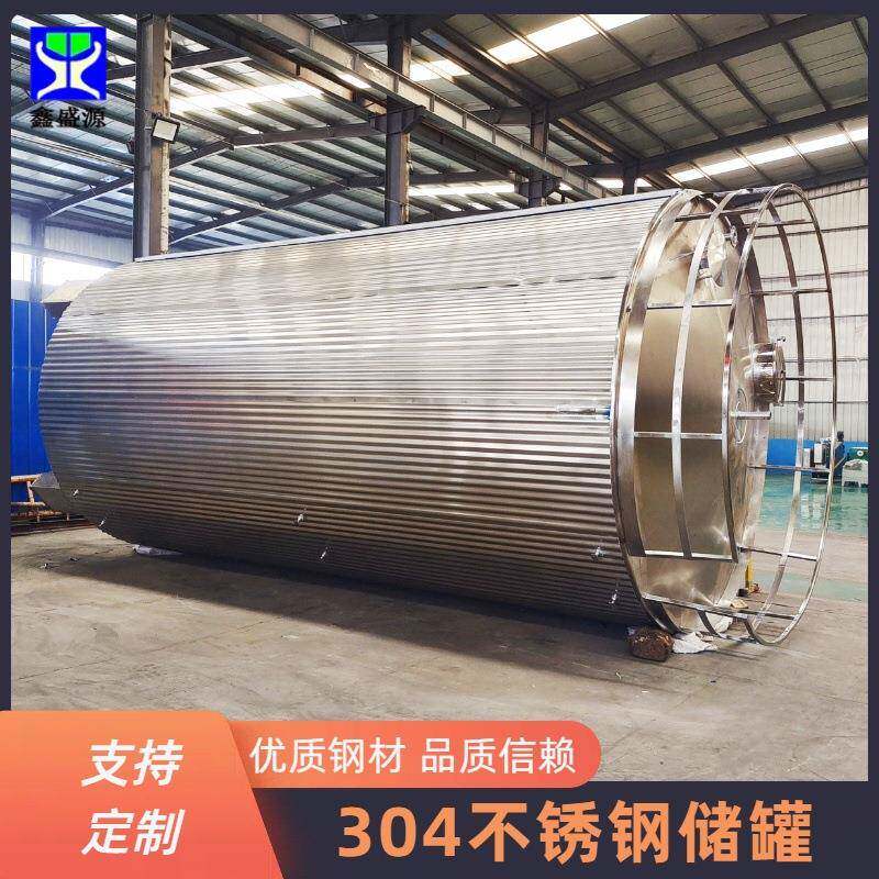 304、316不锈钢储罐厂家小型立式葡萄酒储存罐食品级药液存放罐