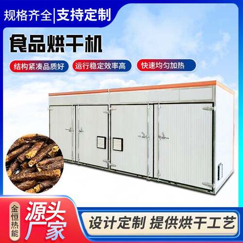 农副产品食品脱水烘干设备电加热可移动蔬菜水果干烘干房一机多用