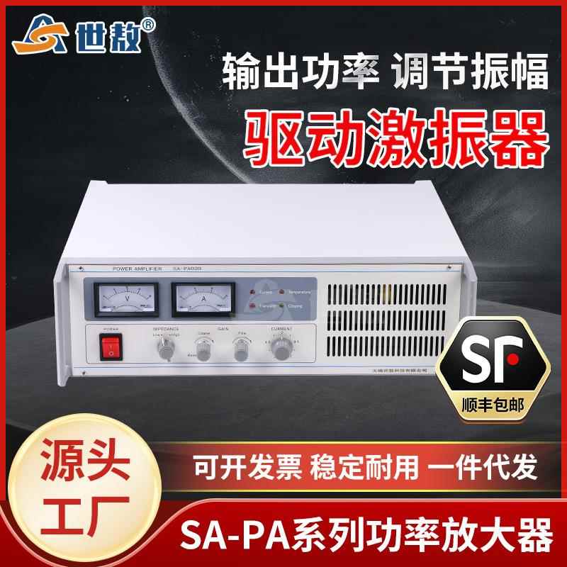 SA-PA010功率放大器1500W大功率功放机振动测试调振幅激振器配套