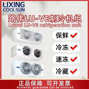 路伟冷库制冷机组仓库直供工业冷却机制冷机组机器设备压缩机
