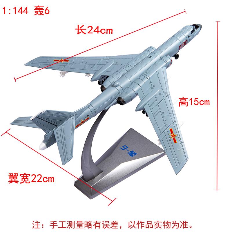 高档114轰6k:飞机模型合金仿真轰六K轰炸机摆件态4收静藏礼品H-6K