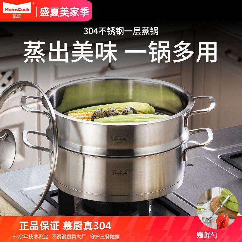 慕厨304不锈钢一层蒸锅火锅瓦斯电磁炉通用加厚1层蒸笼24/26/28cm