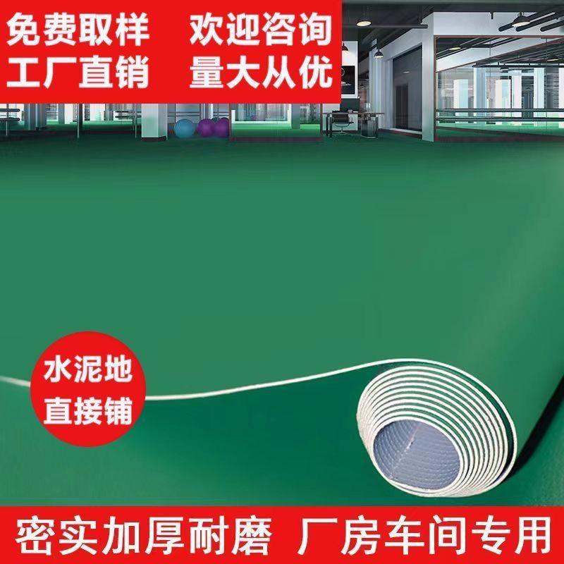 地面PVC塑胶地板革防水泥地直接铺防滑工厂车间加厚耐磨地胶地垫