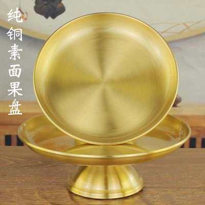 纯铜果盘供盘水果碟盘子贡碟佛堂用品供具佛台供具佛前观音菩萨