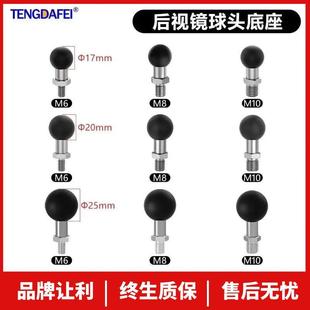 摩托车后视镜球头支架底座m6m8m10球头螺丝扩展17转25孔摄影配件