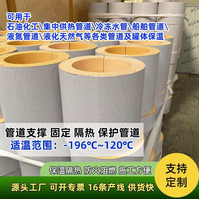 防火耐低温酚醛保温管托防潮ASTM管道支架隔热保温管壳泡沫保温管