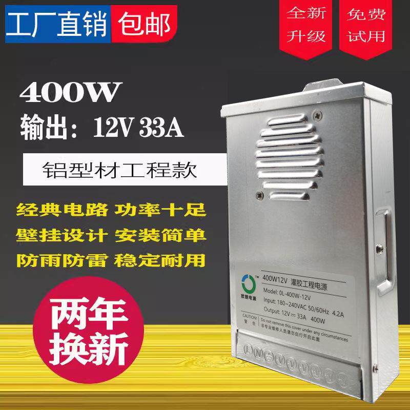 包邮12V33A400W防雨水开 关电源直流5V24V400W变压器LED广告招牌