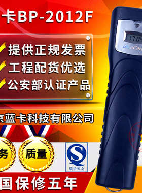 BlueCard蓝卡BP-2012F/S巡更棒巡逻仪电子巡更系统打点机卡巡检器