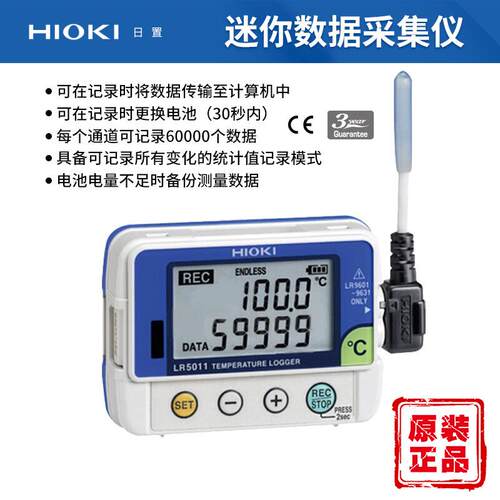 HIOKI日置温湿度采集仪LR5001/11迷你温湿度数字记录仪数据采集仪