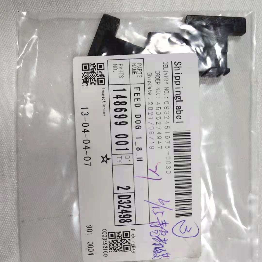 兄弟缝纫机配件 8452送布牙1/8原装148699001