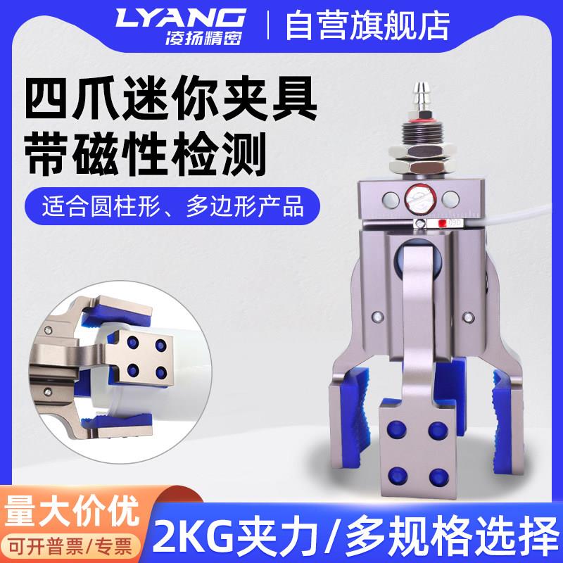 机械手四爪异形夹具迷你强力夹子气动手指气缸夹爪注塑机配件大全