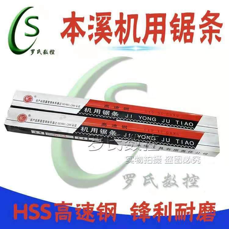 新款直销本溪高速钢锯条 机用锯条 锋钢锯条 锯床锯条 锯条刀350/