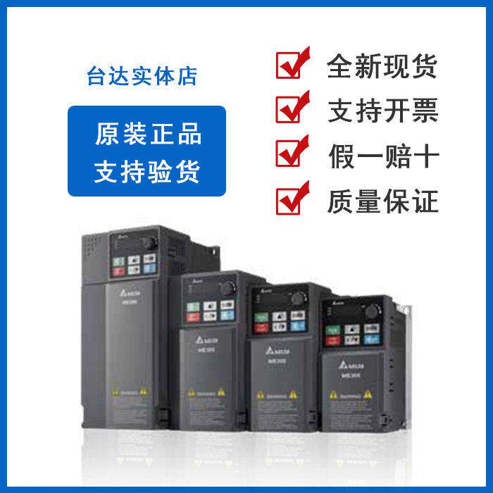 台达ME300变频器VFD1A5/2A7/4A2/5A5/9A0/13A/17AME43ANNAA 380V