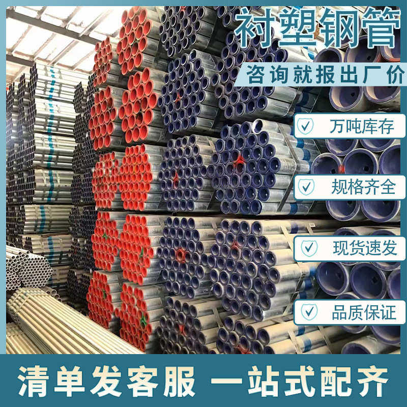 友发衬塑钢管钢塑复合管Q235B无缝外镀锌内衬塑冷热给水钢管批发