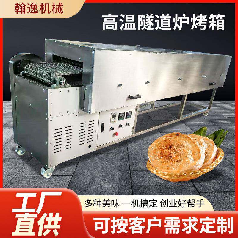 新款隧道炉烤箱商用烤饼炉子新疆烤馕饼炉全自动烧饼火烧用烤炉