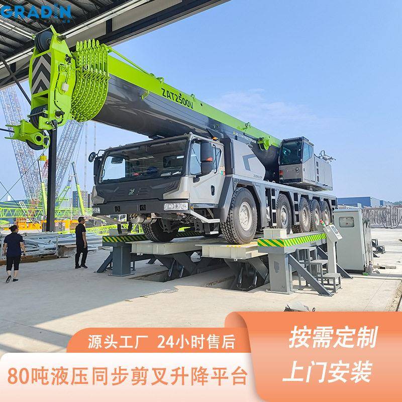 80吨液压同步剪叉升降平台汽车举升机大吨位卸货升降平台