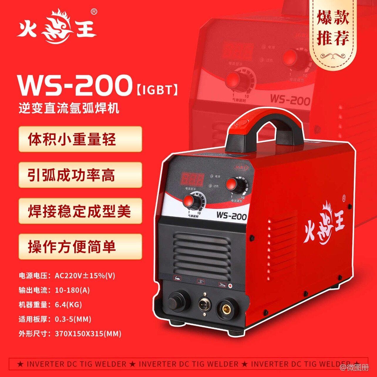 火王WS-200/250/315/400直流氩弧焊机单用220380不锈钢电焊机两用