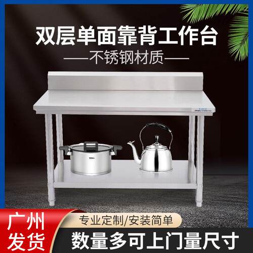 不锈钢带靠抱婴袋护边双层单层工作台厨房操作打荷台案板和面揉面
