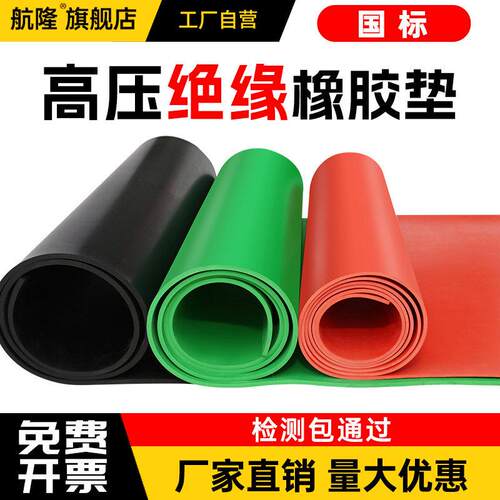 绝缘胶垫航隆5m电房耐磨防高压地垫毯配电室垫片10kv胶皮子橡胶板