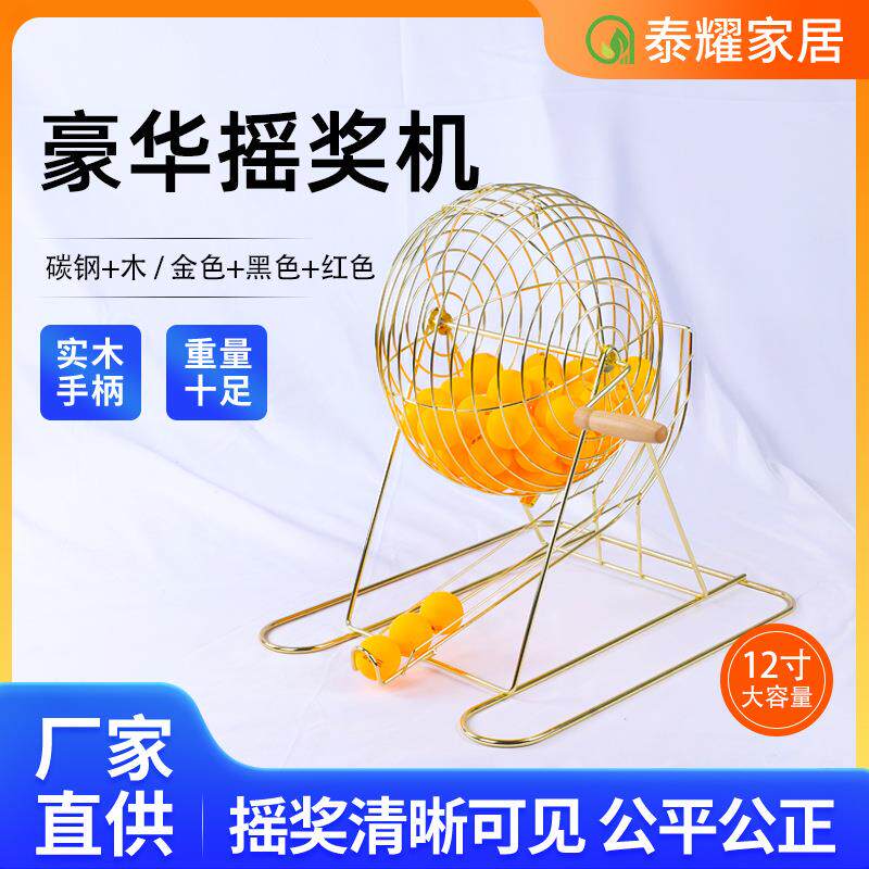 厂家摇奖机制品双色球好运选号抽奖机娱乐活动幸运抽奖球转盘