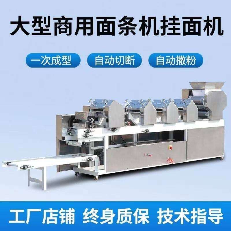 大型7组商用全自动面条机压面机挂面多功能爬杆饺子皮一体非油炸