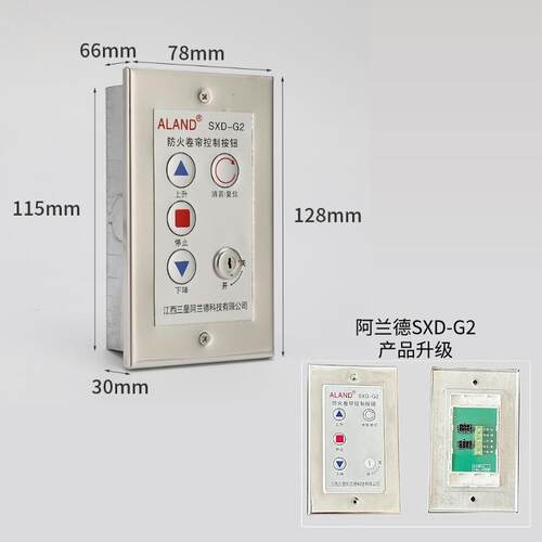 防火卷帘门电动卷闸门控制开关盒防火卷帘控制电子按钮阿兰德按钮