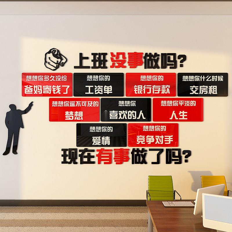 上班没事做吗办公室墙面装饰员工励志标语贴企业文化公司背景布置