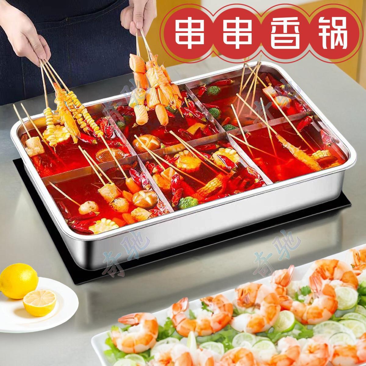 串串香专用锅不锈钢加深麻辣烫分格锅多格隔板涮串锅摆摊关东煮锅