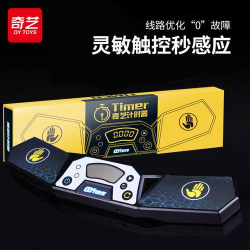奇艺魔方计时器比赛专用专业儿童秒表飞叠杯竞速速叠杯计时器