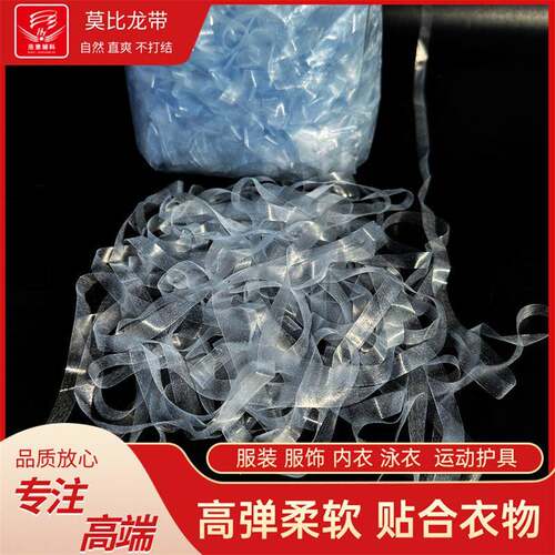 TPU肩带定型带服装辅料弹力带透明磨砂肩带8mm10mm莫比纶带