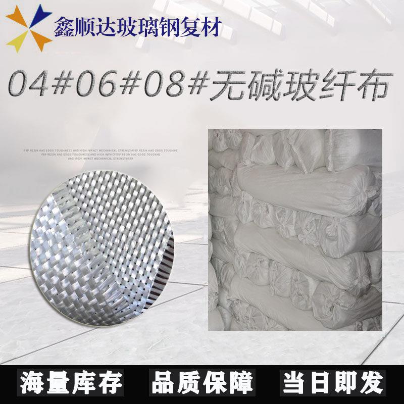 04#06#08#玻璃纤维布 无碱玻纤布 树脂纤维布 造船用纤维玻璃丝布