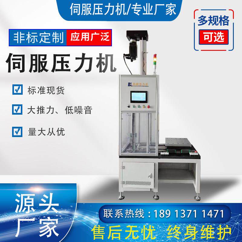伺服压力机伺服压装机精密数控非标型智能伺服压机500kg1T3T5T10T