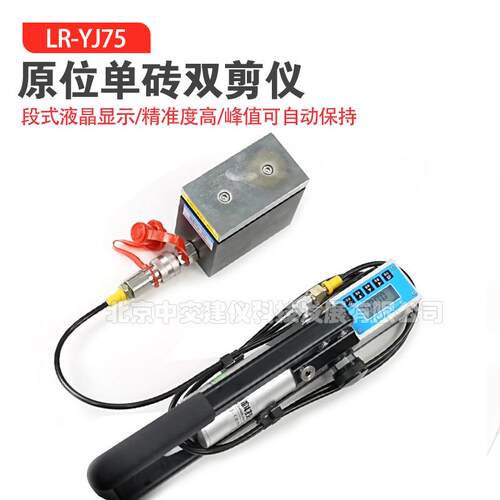 朗睿科技LR-YJ75原位单砖双剪仪砌体原位双剪法检测仪