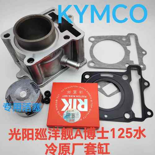 机车珠峰光阳水冷A博士125 150巡洋舰ZF125T150套缸中缸气缸体
