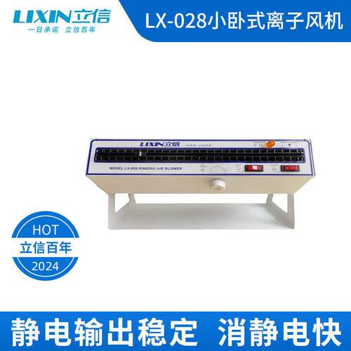 LX-028带暖风卧式离子风机横流扩展型离子风扇消除静电快净