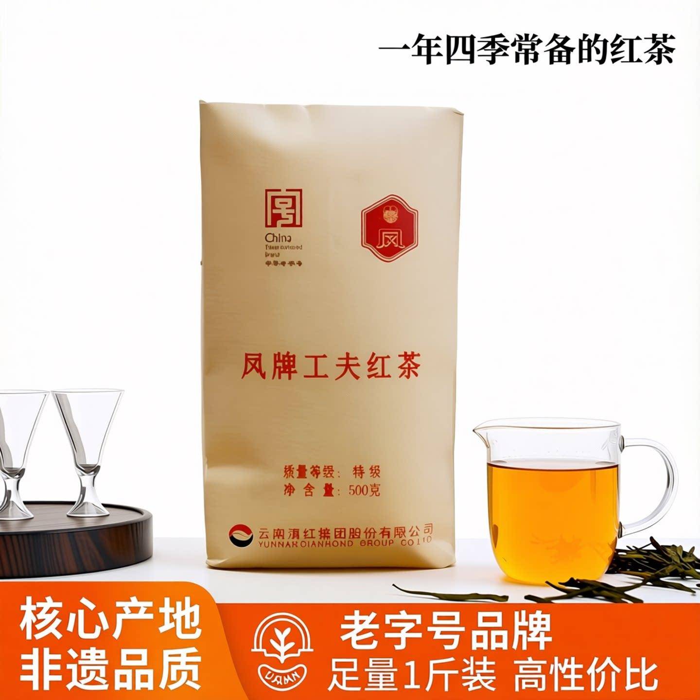 凤牌云南滇红茶正宗浓香口粮茶奶茶原料特级工夫茶叶实惠散装500g