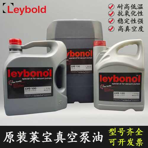 Leybonol德国真空泵油lvo100 120 130原装罗茨泵专用润滑油5L